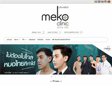 Tablet Screenshot of mekoclinic.com